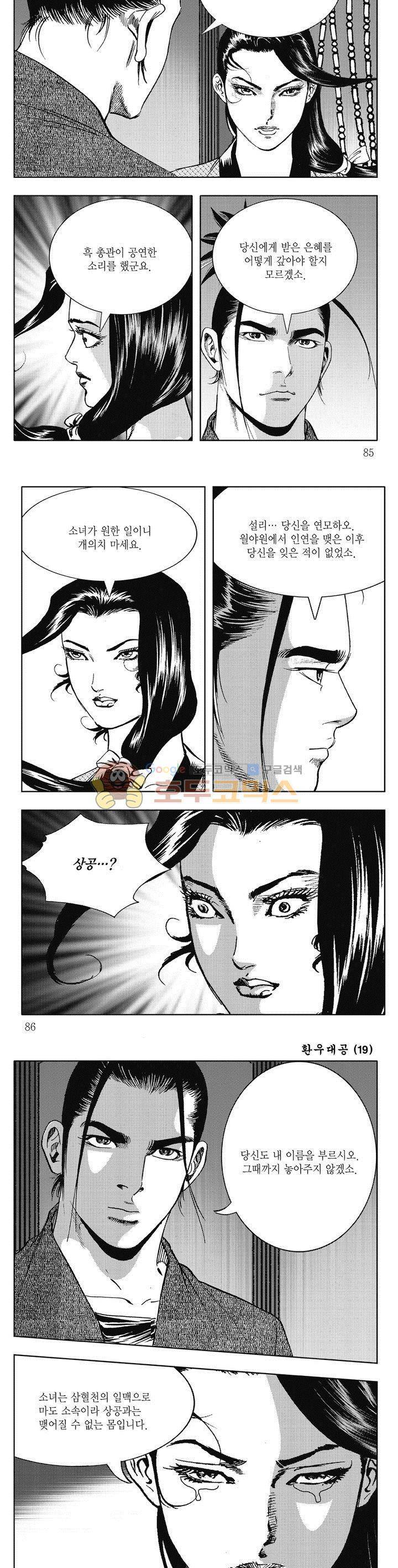 환우대공 19권 30