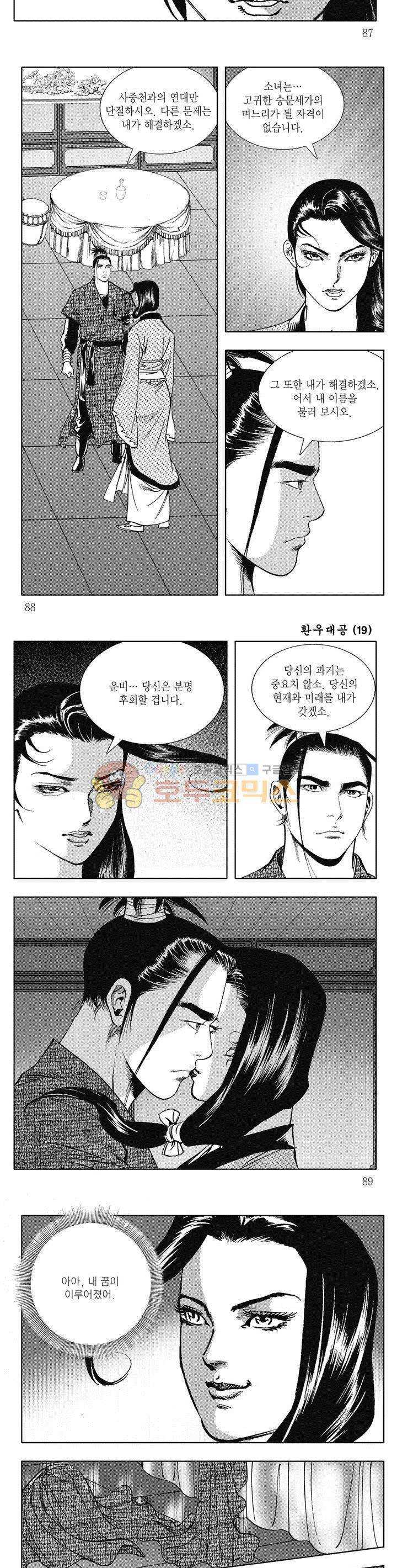 환우대공 19권 31