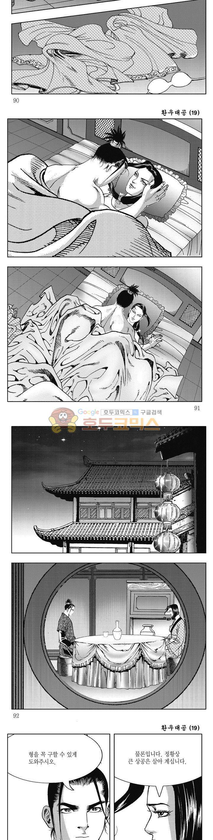 환우대공 19권 32