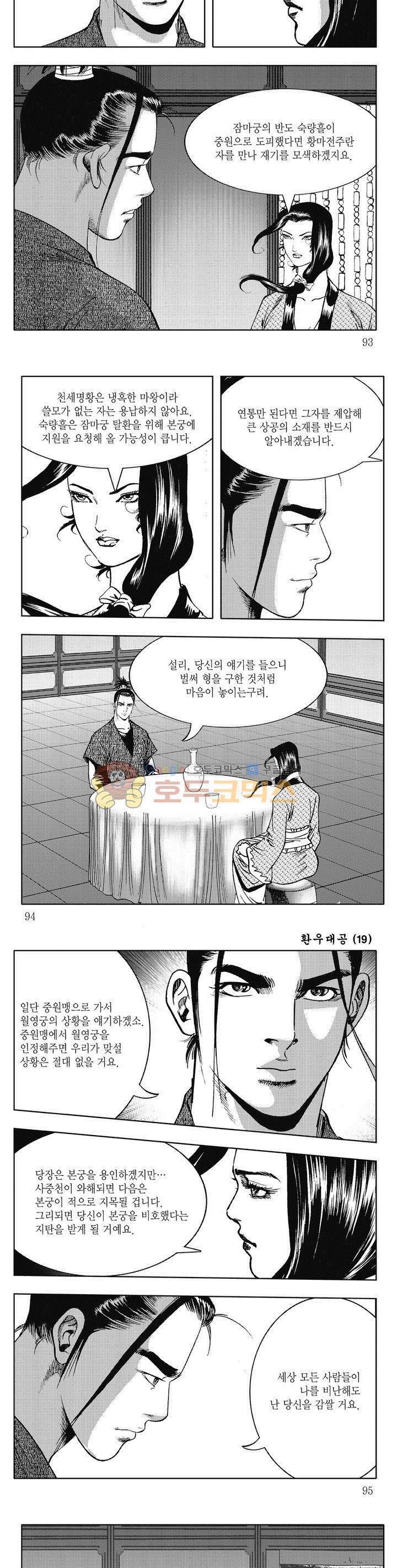 환우대공 19권 33