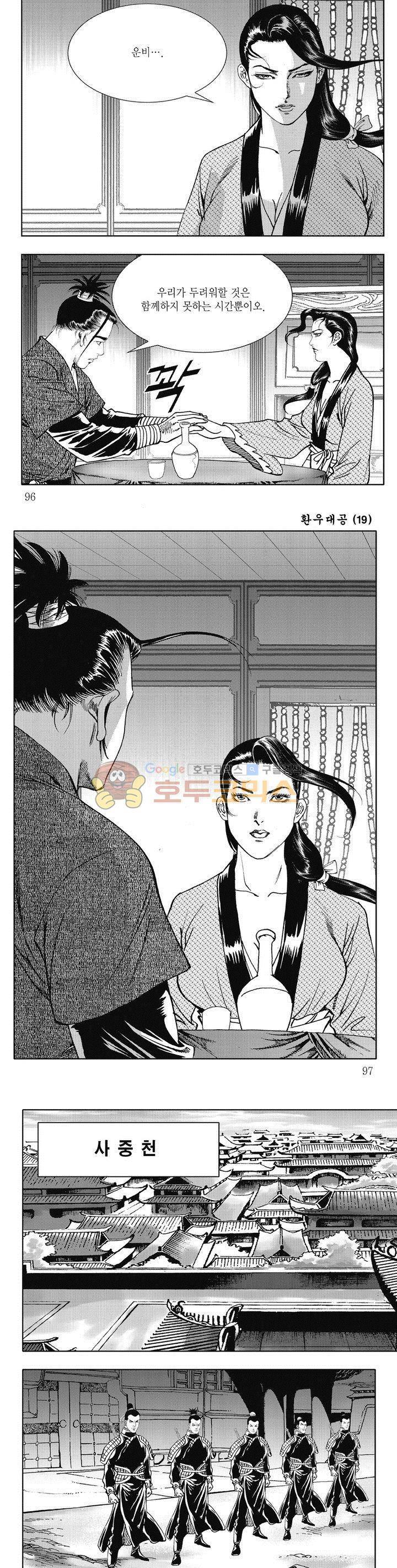 환우대공 19권 34