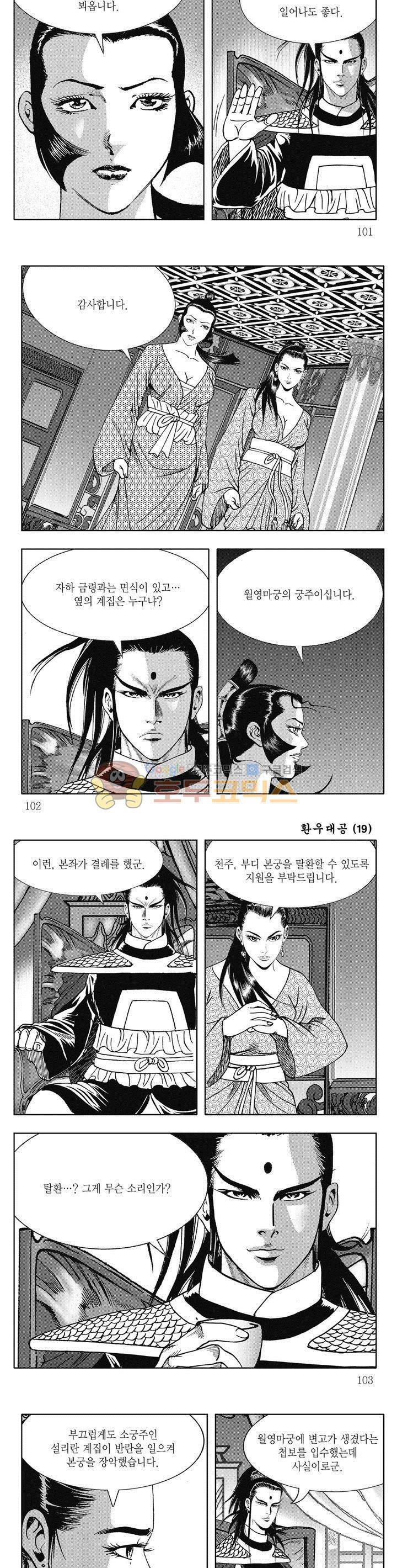 환우대공 19권 36