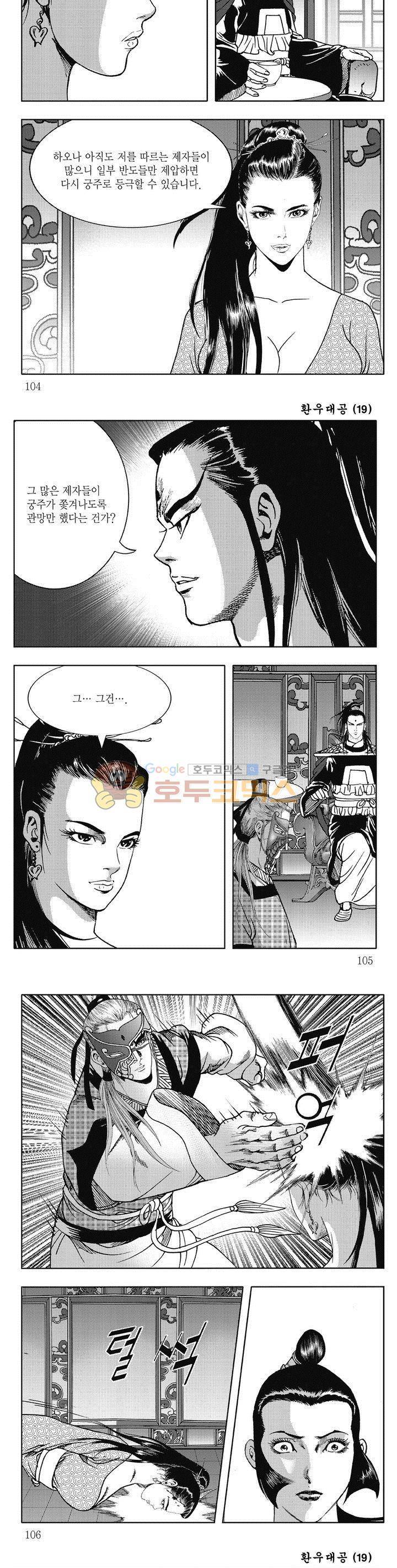 환우대공 19권 37