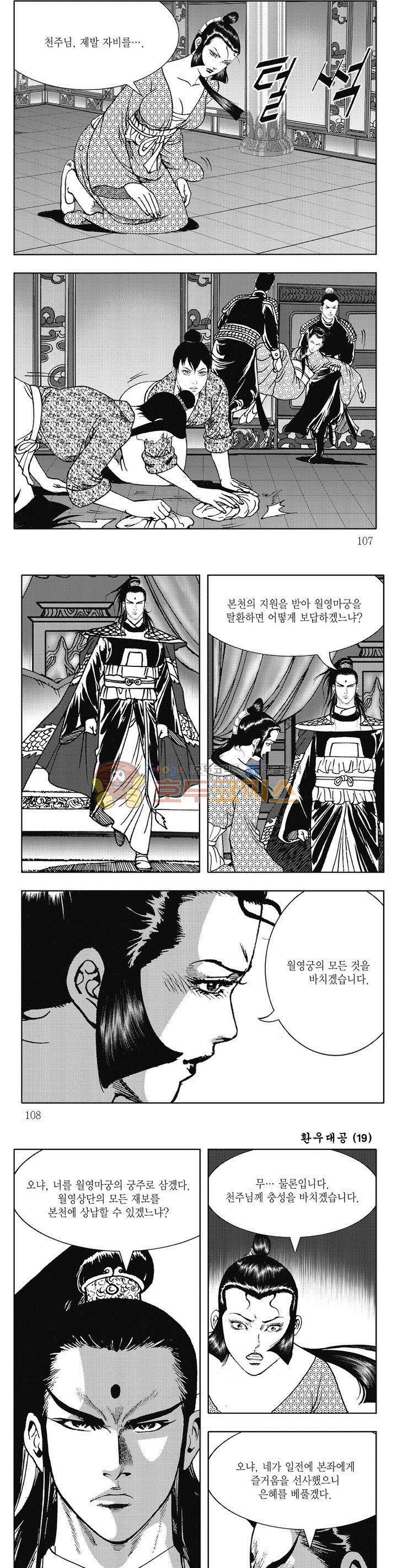 환우대공 19권 38
