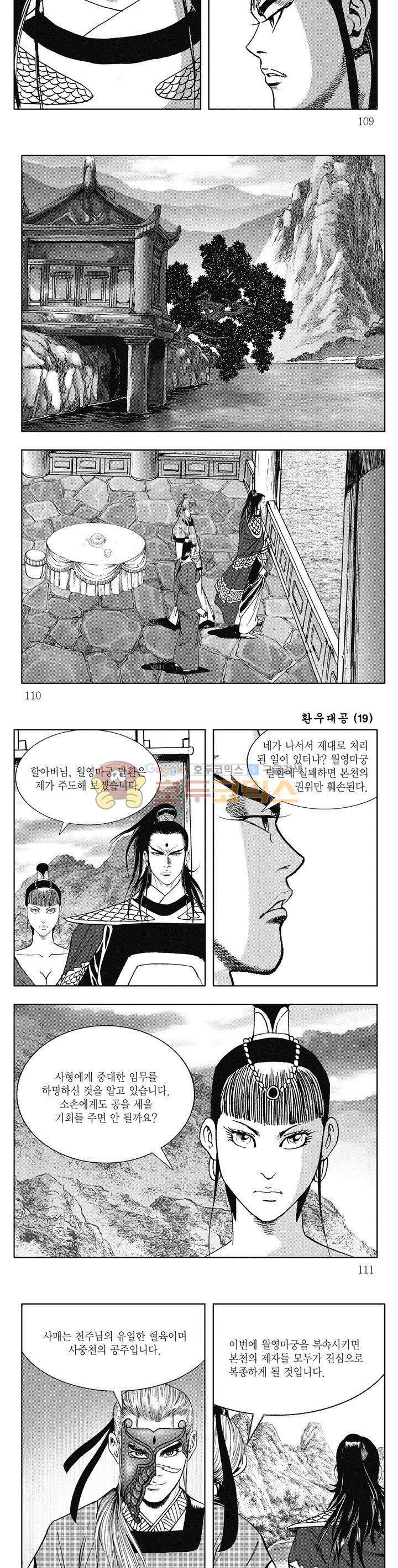 환우대공 19권 39