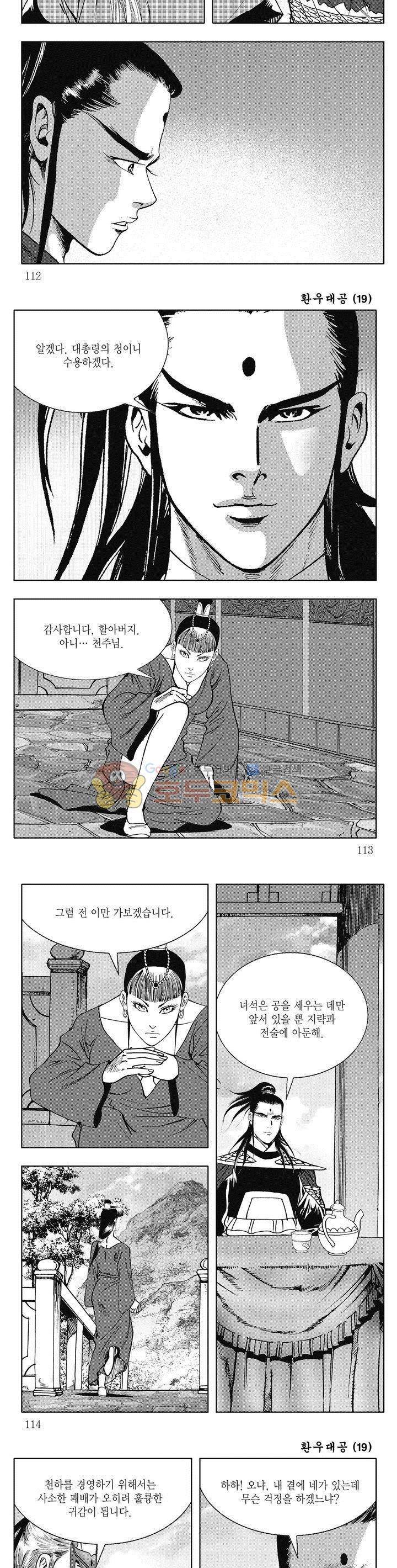 환우대공 19권 40