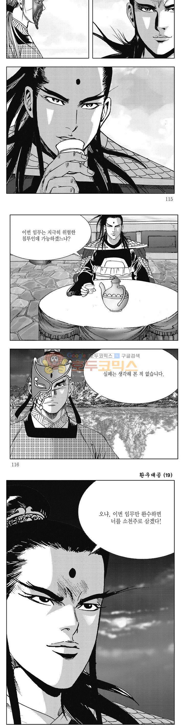 환우대공 19권 41