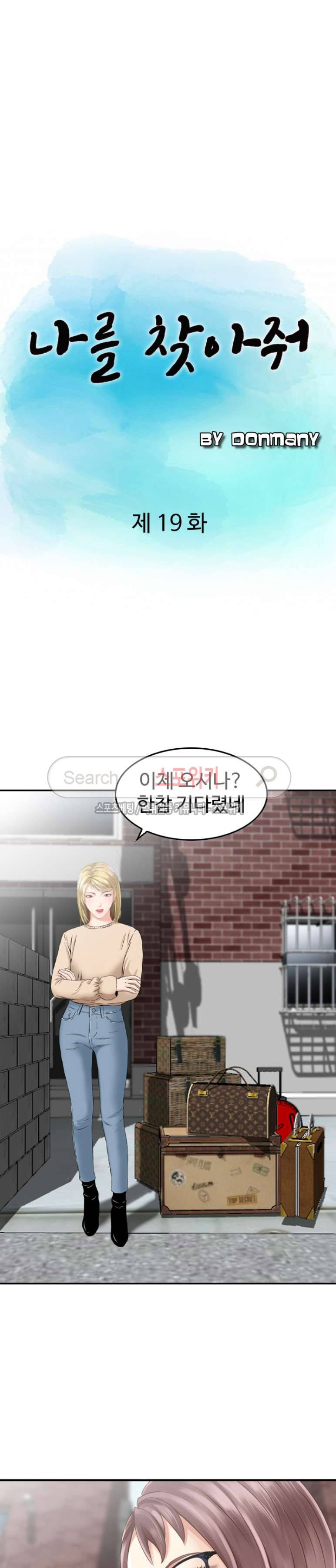 나를 찾아줘 19화 2