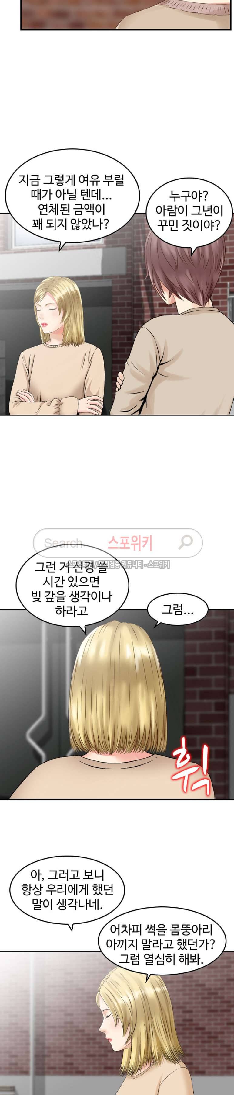 나를 찾아줘 19화 4