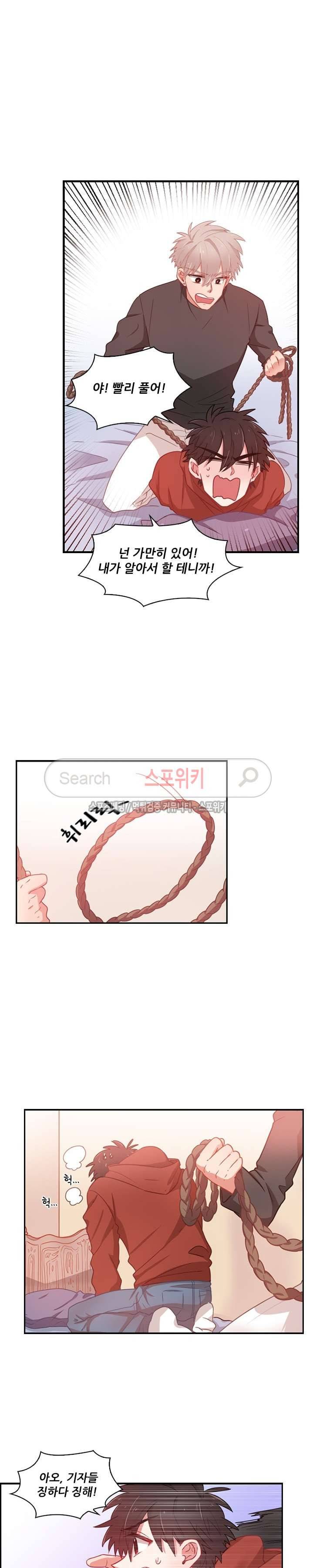 까칠한 룸메이트 11화 3