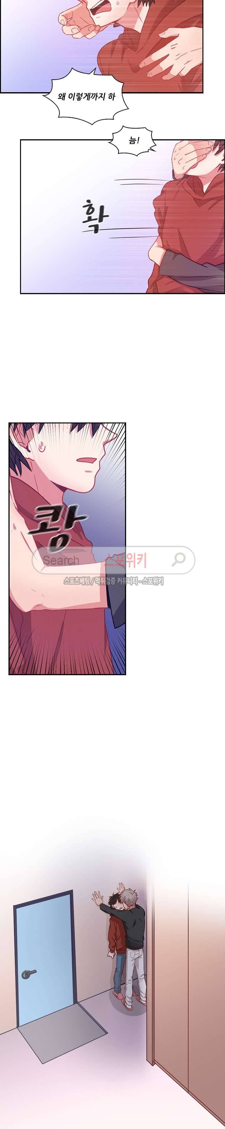 까칠한 룸메이트 11화 4