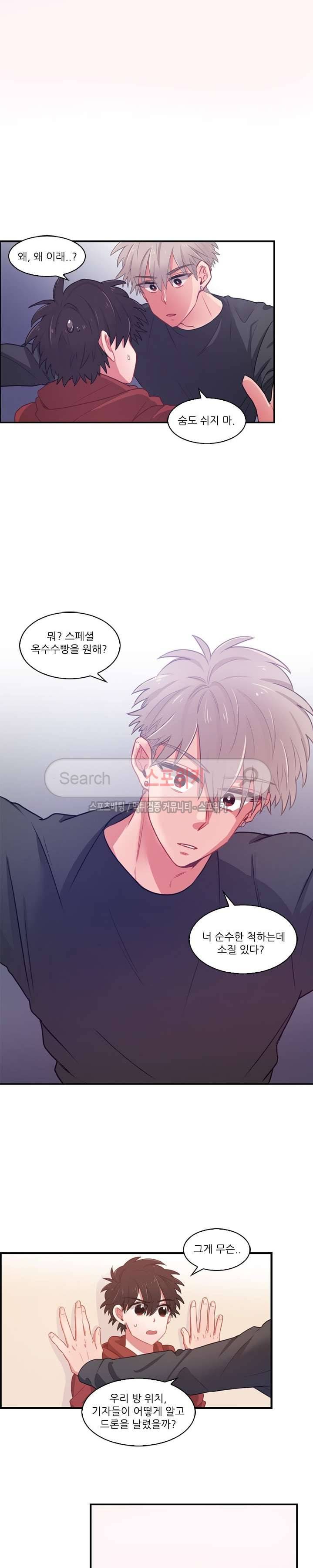까칠한 룸메이트 11화 5