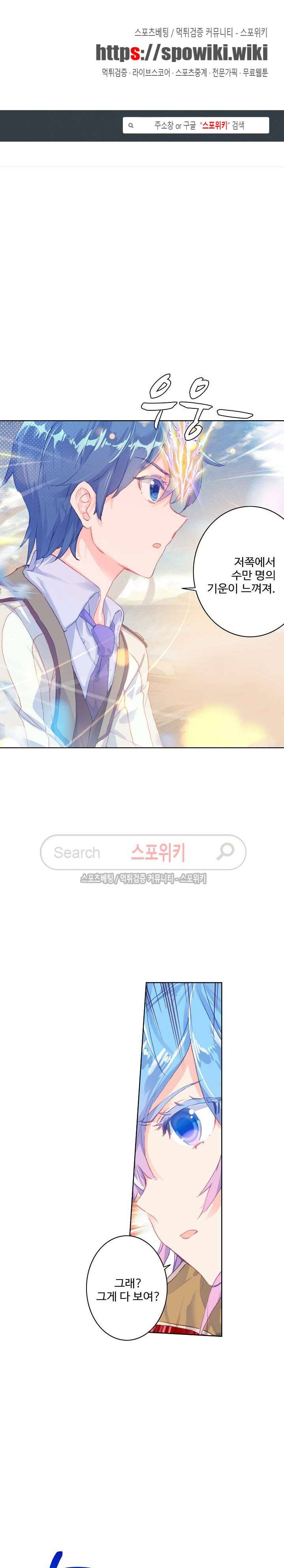 엘피스 전기: 절세당문 208화 1