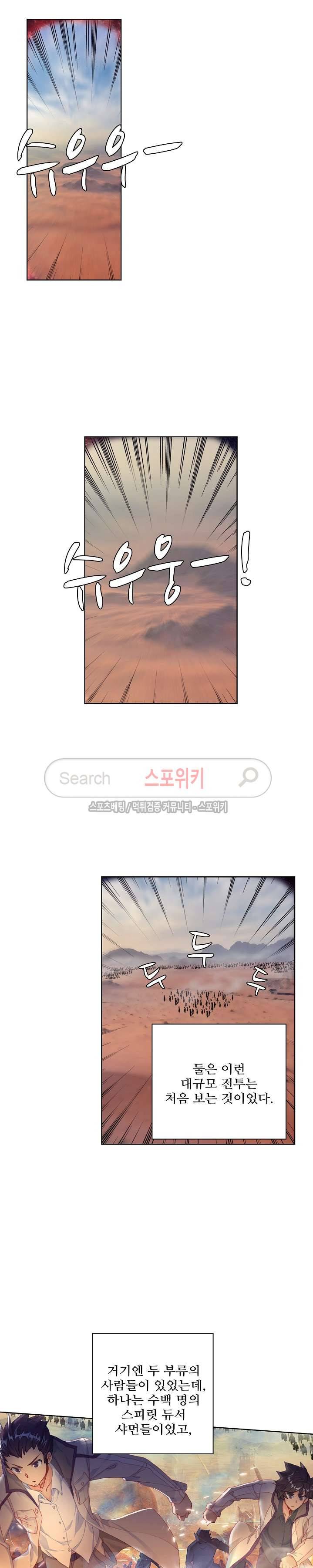엘피스 전기: 절세당문 208화 3