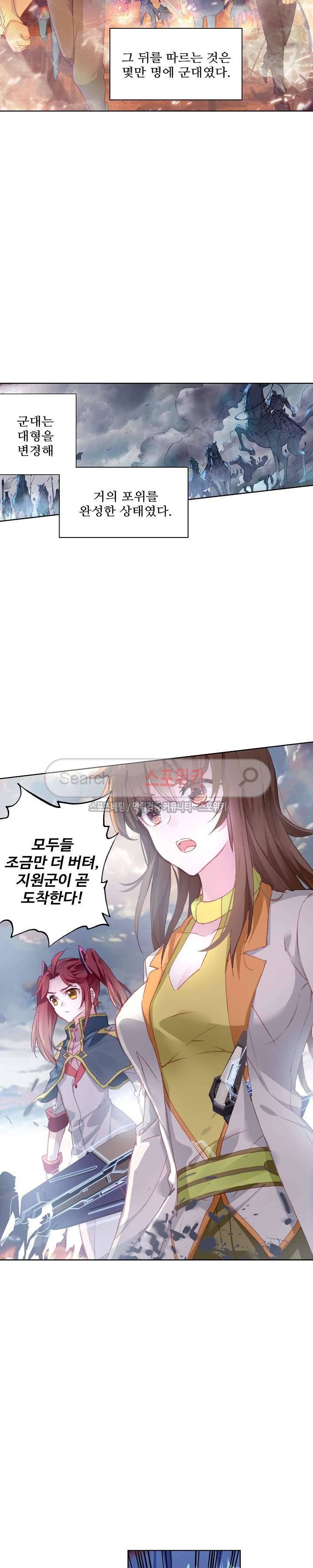 엘피스 전기: 절세당문 208화 4