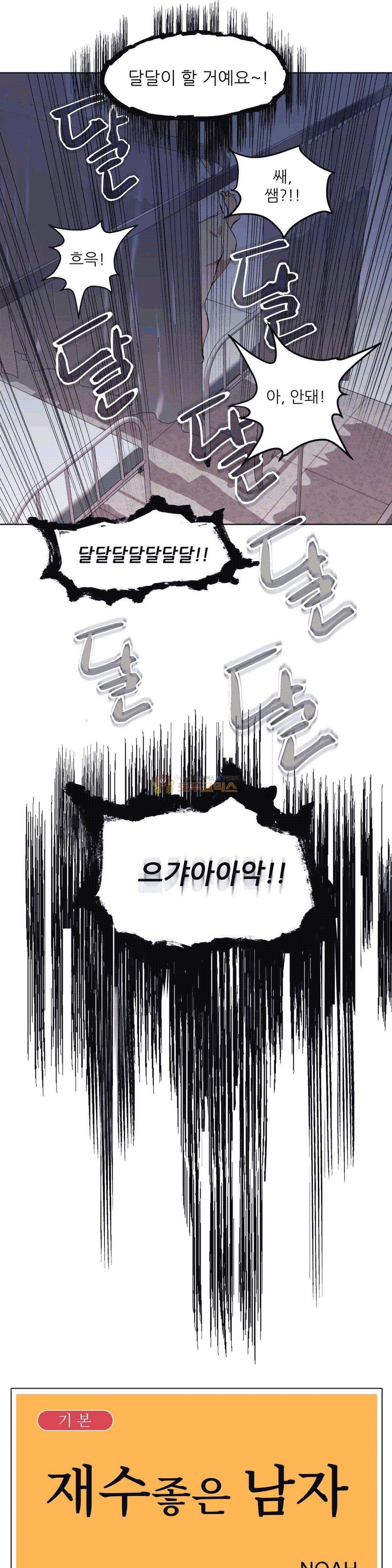 재수 좋은 남자 8화 3