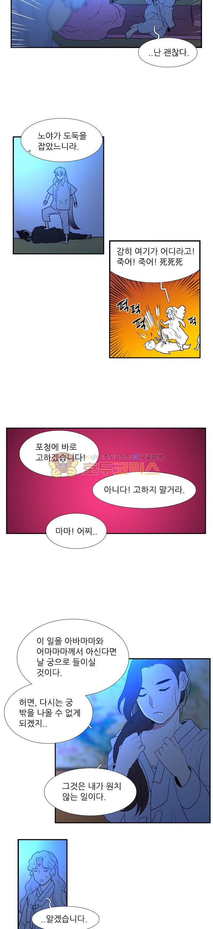 월야에 우는 새 34화 - 지새는 밤 (4) 3