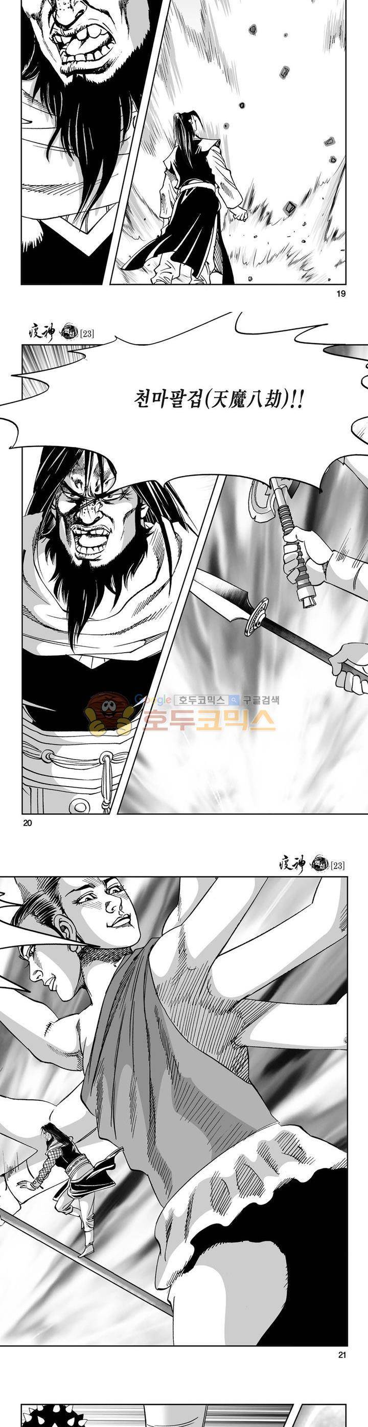 역신 23권 6