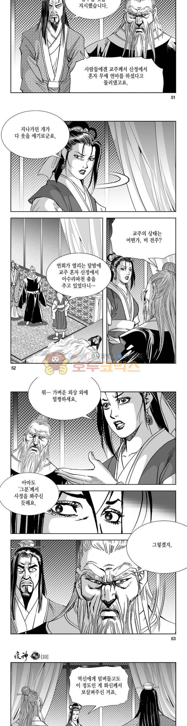 역신 23권 18