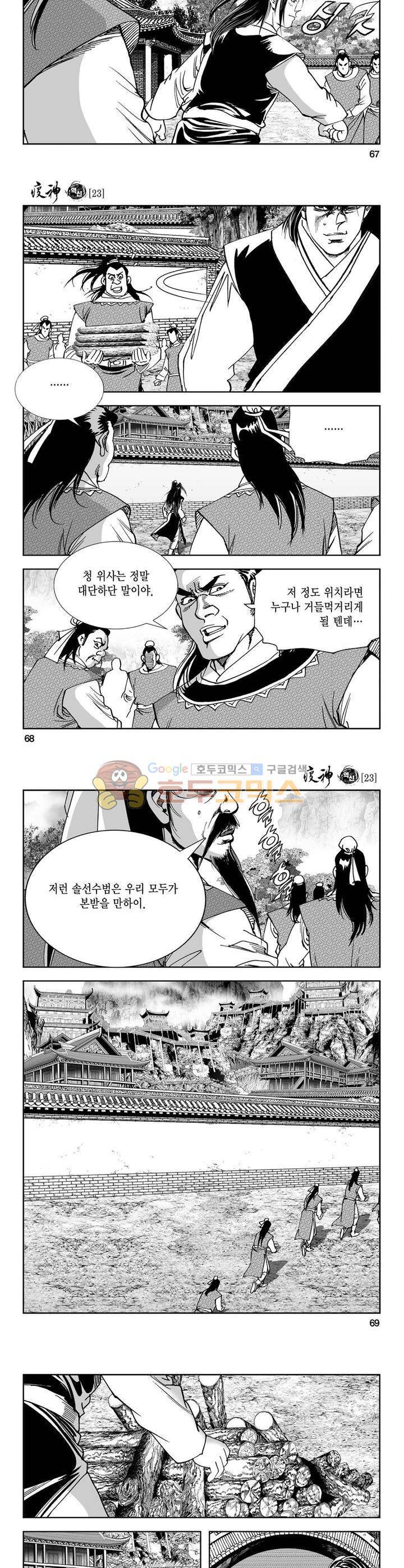 역신 23권 24