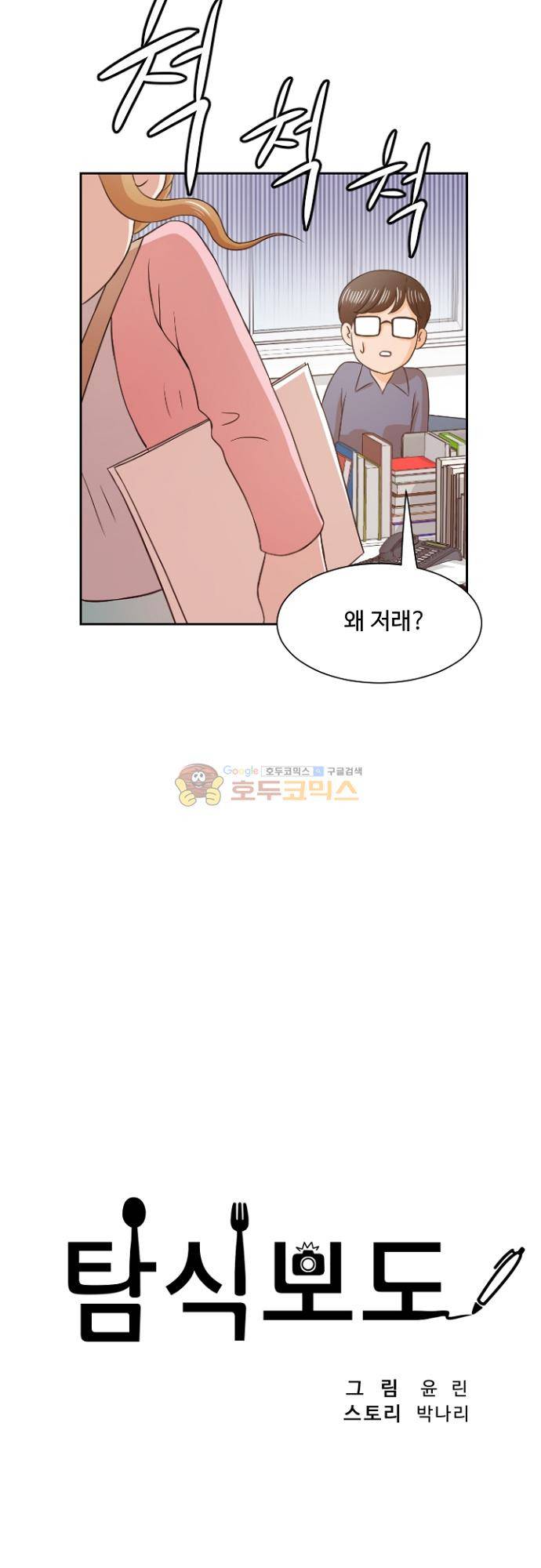 탐식보도 85화 6