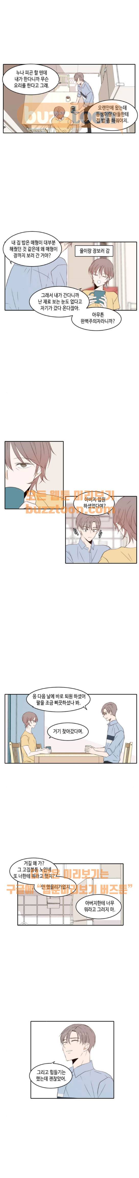 오늘도 사랑스럽개 86화 1