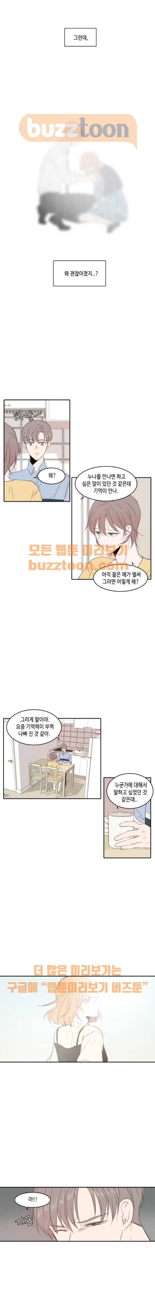 오늘도 사랑스럽개 86화 2