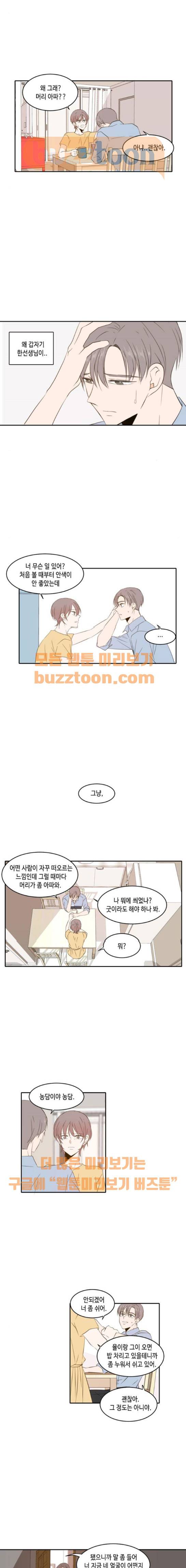 오늘도 사랑스럽개 86화 3
