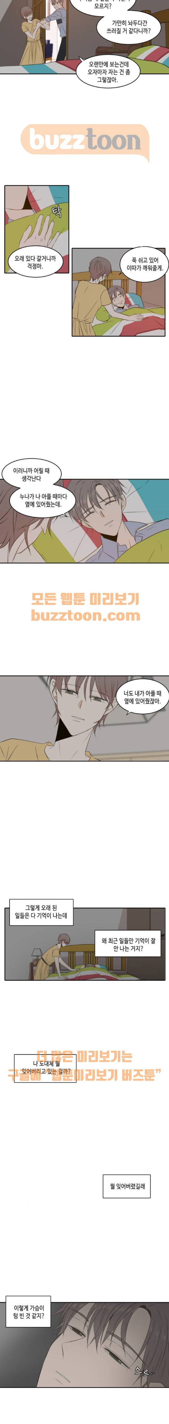 오늘도 사랑스럽개 86화 4