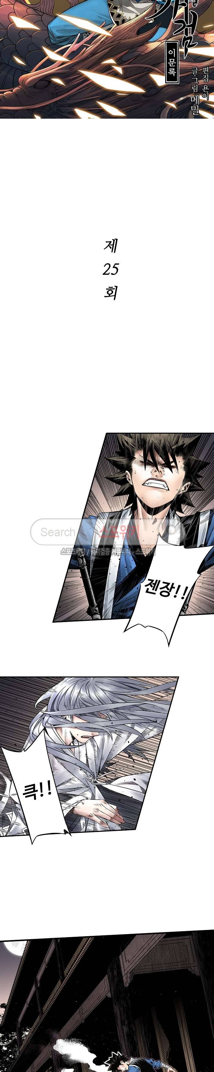 가검이문록 25화 2