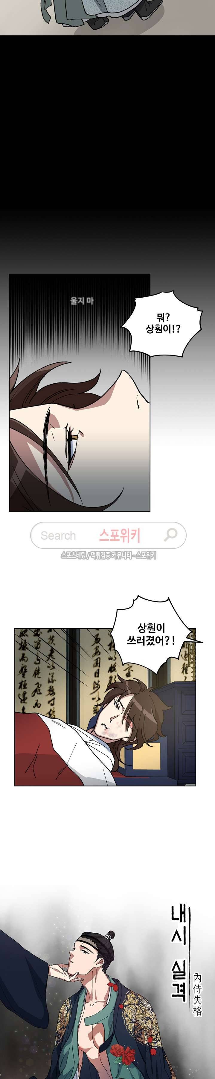내시실격 20화 시즌1 최종화 4