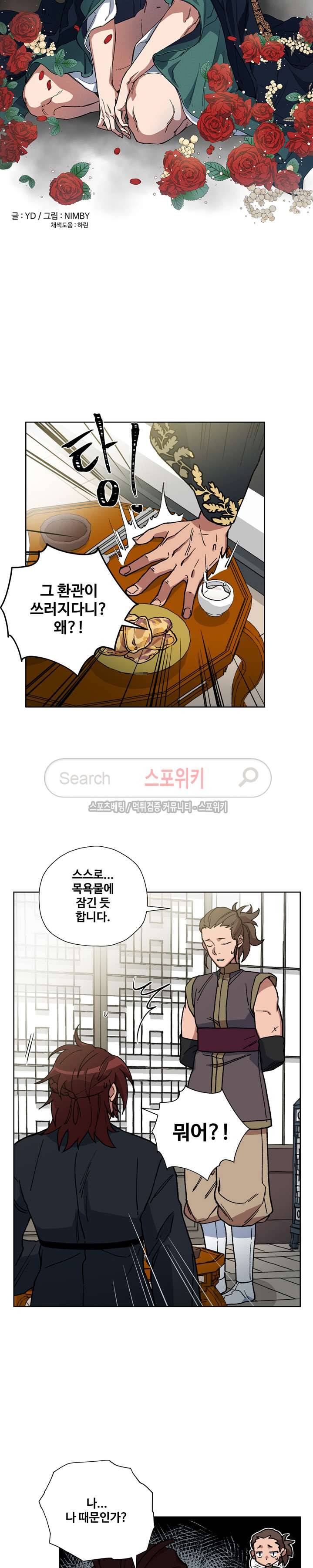 내시실격 20화 시즌1 최종화 5