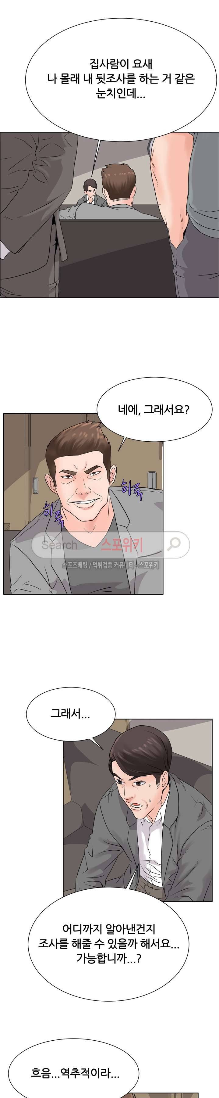 욕망의 교수 14화 2