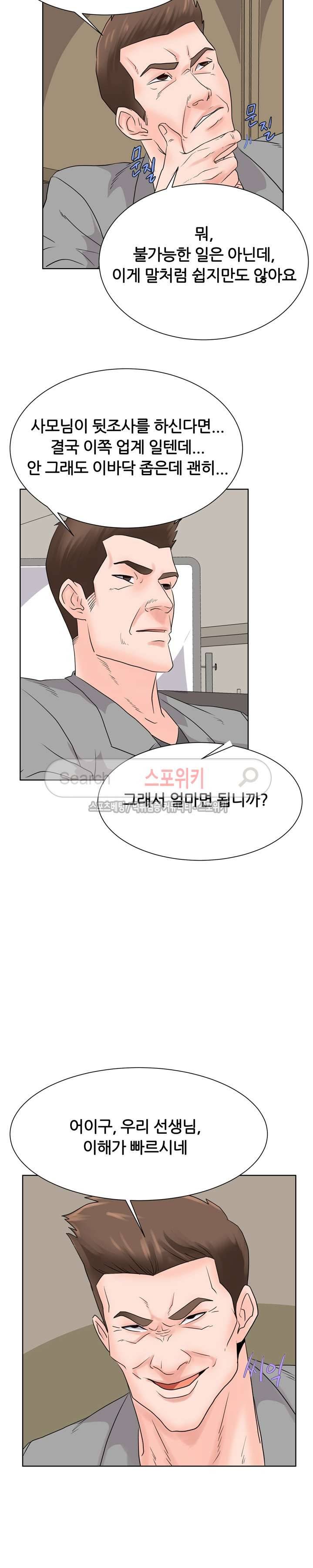 욕망의 교수 14화 3