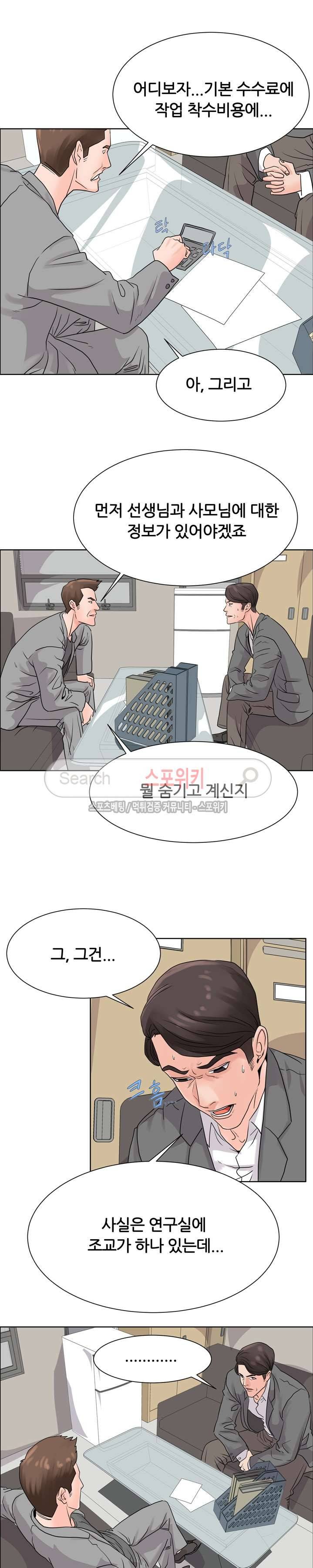욕망의 교수 14화 4