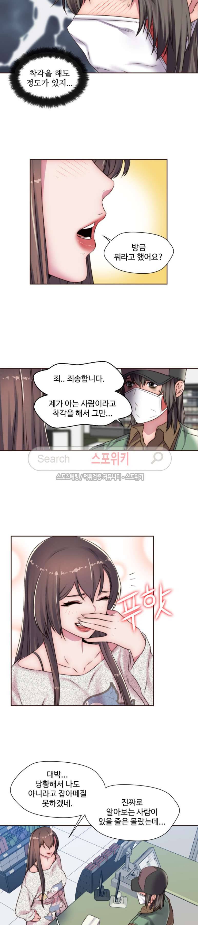 다 해줄게 15화 2
