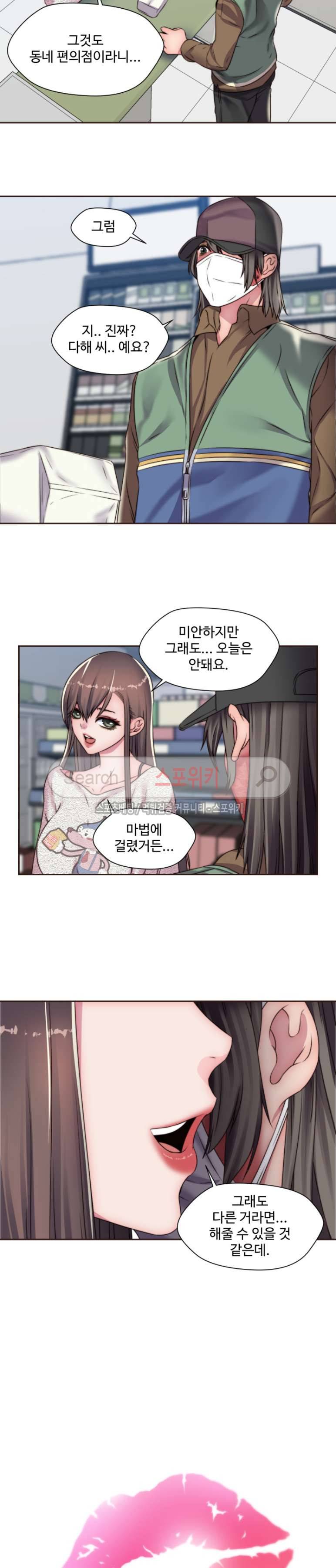 다 해줄게 15화 3
