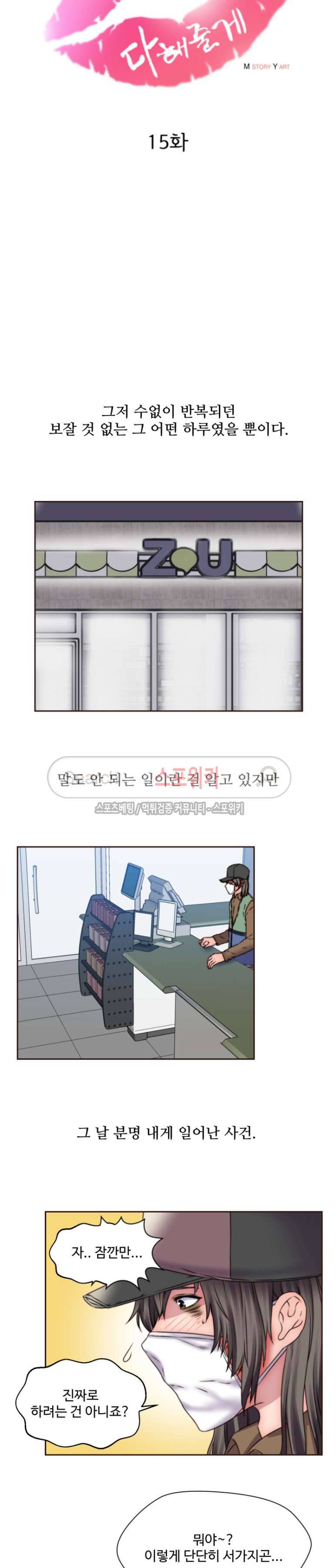 다 해줄게 15화 4