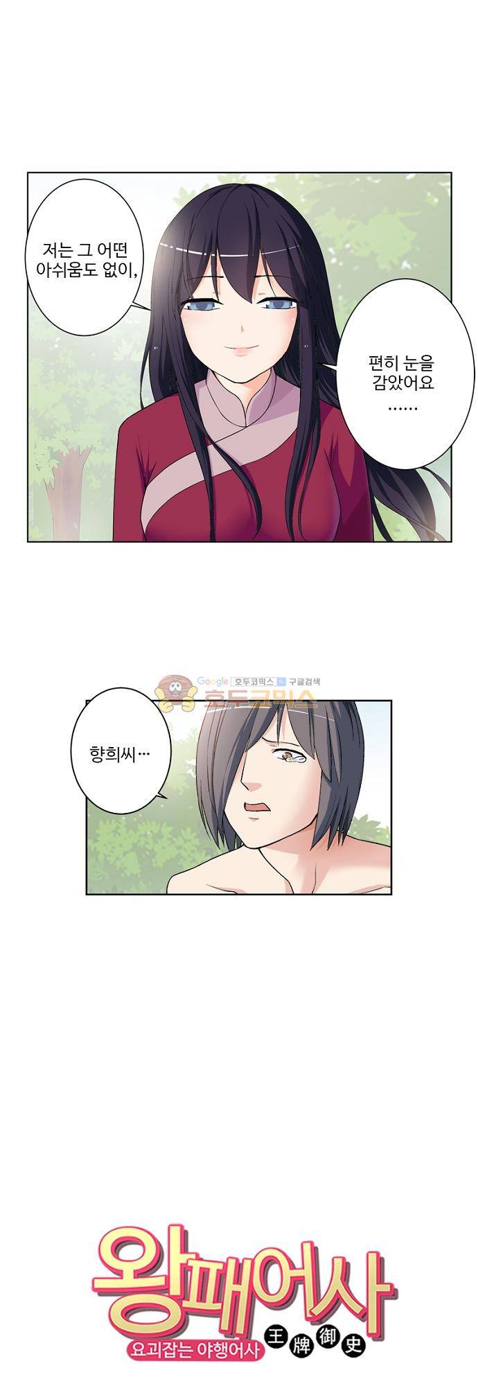 왕패어사 199화 1