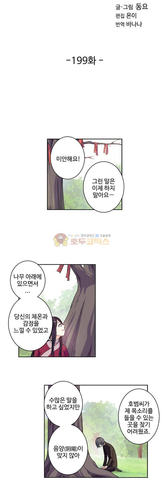 왕패어사 199화 2
