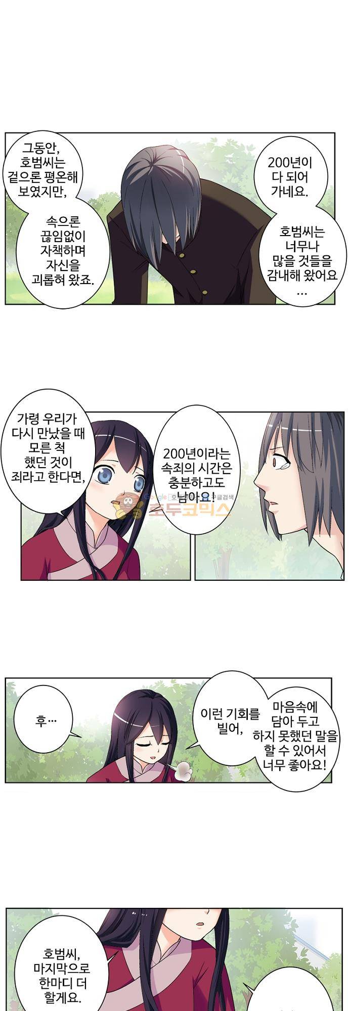 왕패어사 199화 3