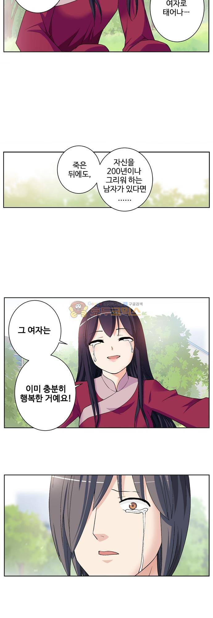 왕패어사 199화 4