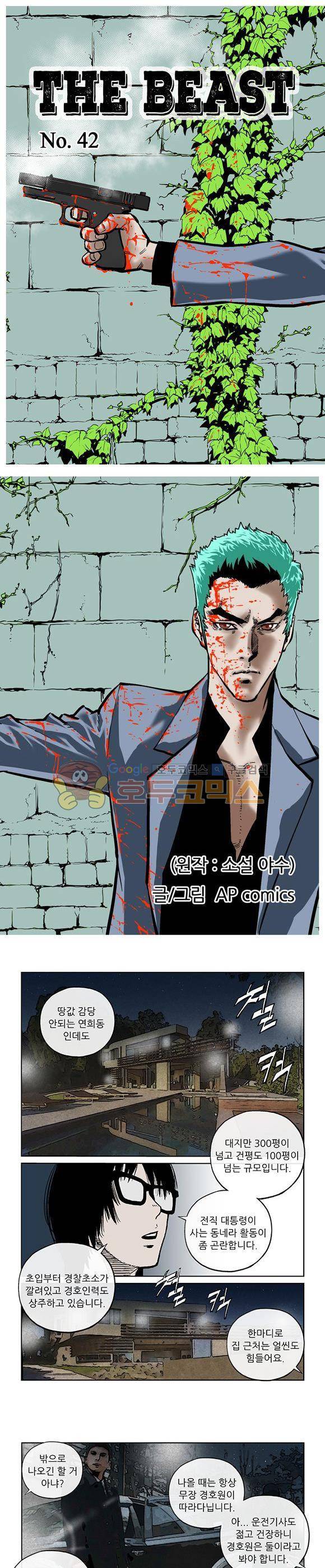 야수(THE BEAST) 42화 1
