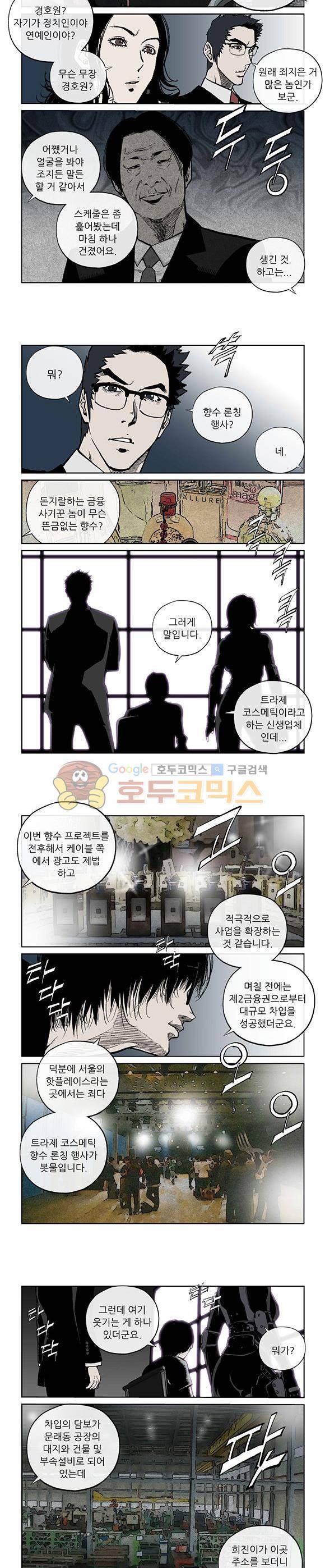 야수(THE BEAST) 42화 2