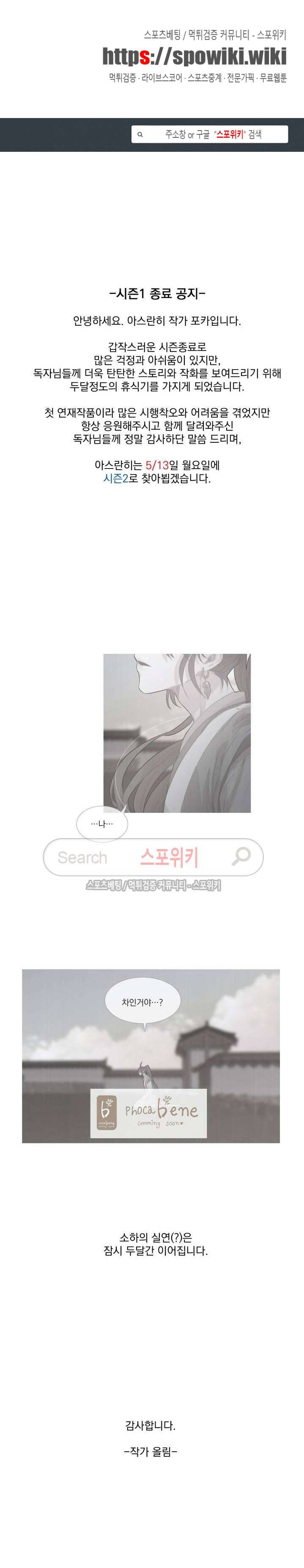 아스란히 시즌1 종료 공지 1