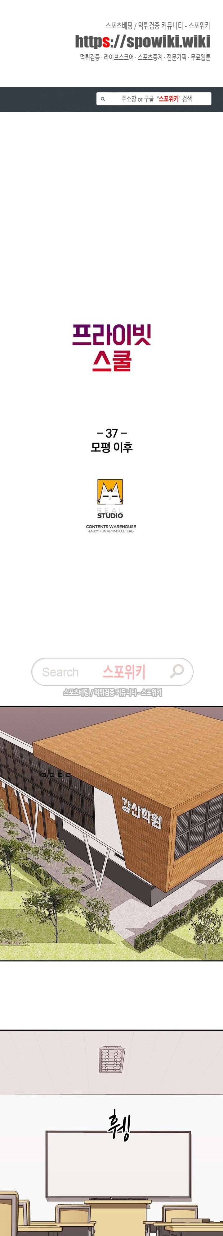 프라이빗 스쿨 최종화 1