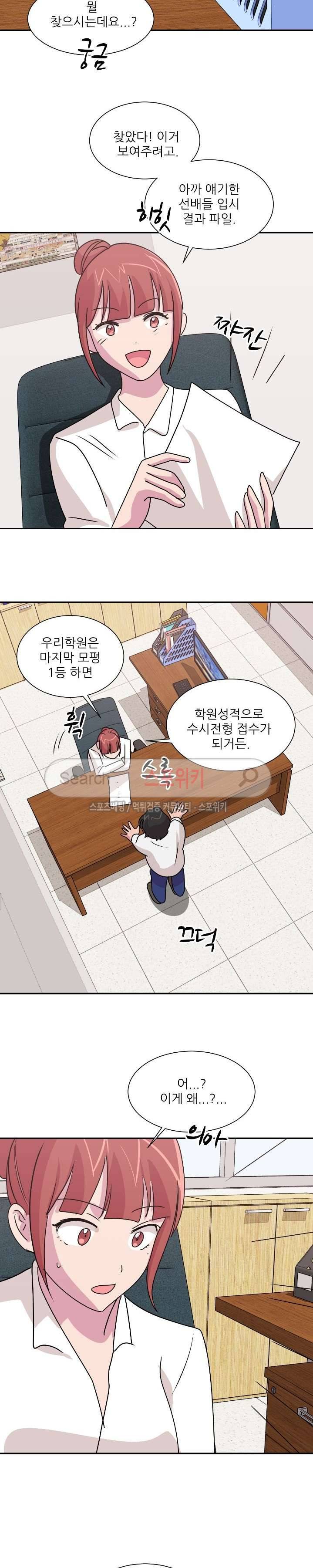 프라이빗 스쿨 최종화 11