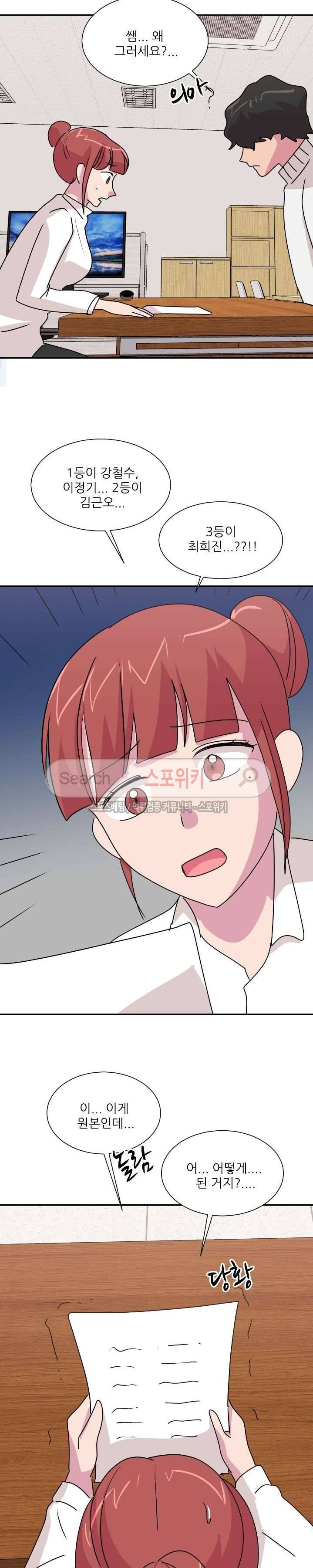 프라이빗 스쿨 최종화 12