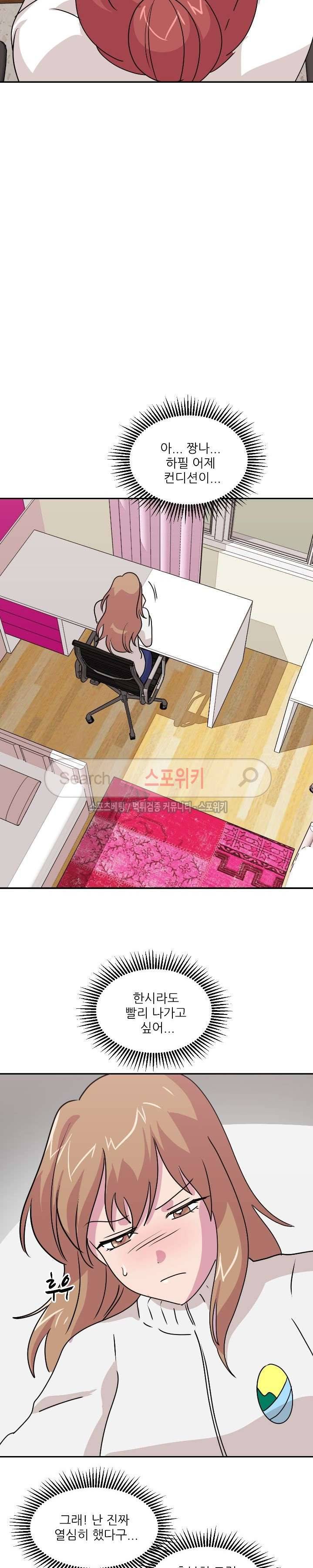 프라이빗 스쿨 최종화 13