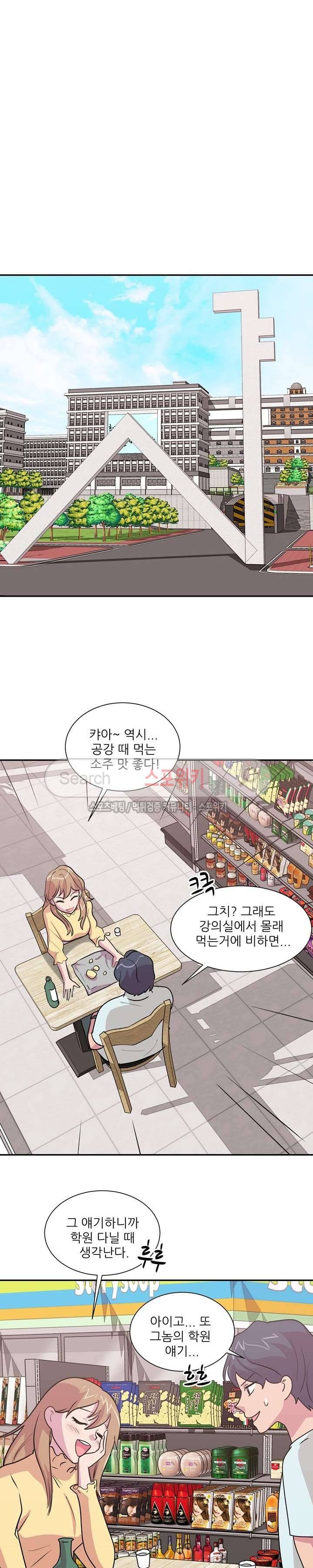 프라이빗 스쿨 최종화 16
